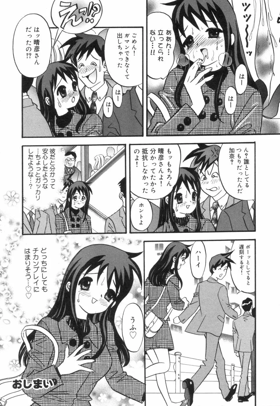 チカンプレイ Page.23