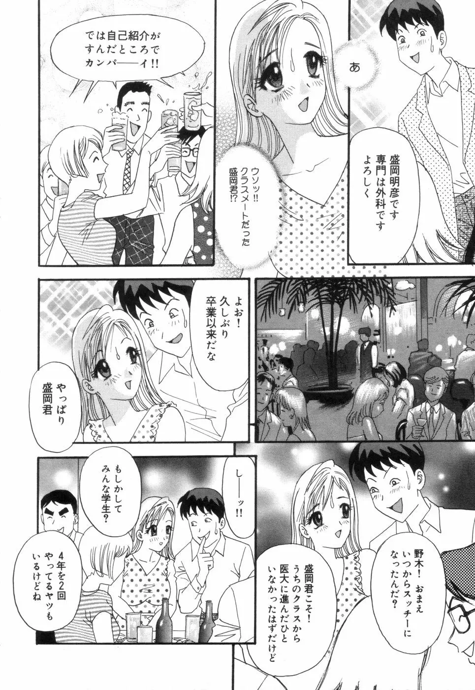 チカンプレイ Page.25