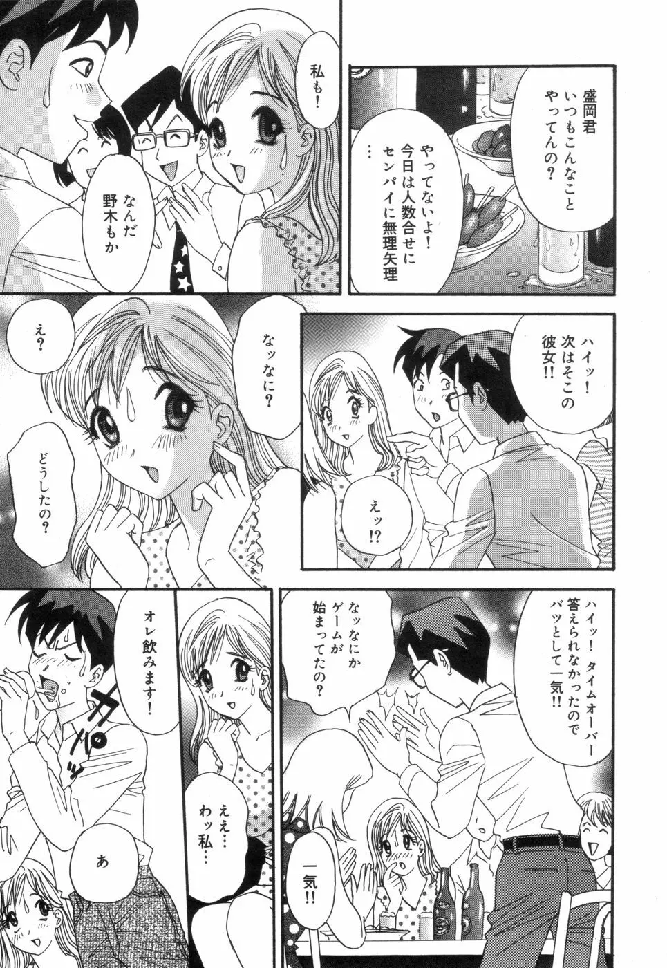 チカンプレイ Page.26