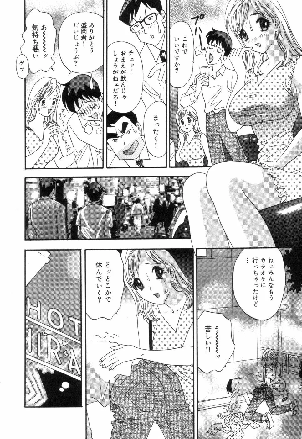 チカンプレイ Page.27