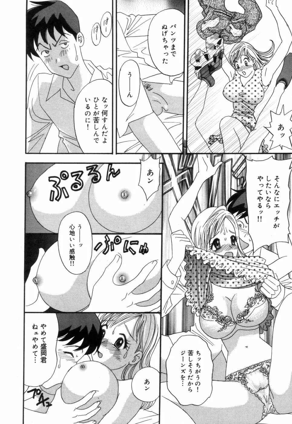 チカンプレイ Page.29