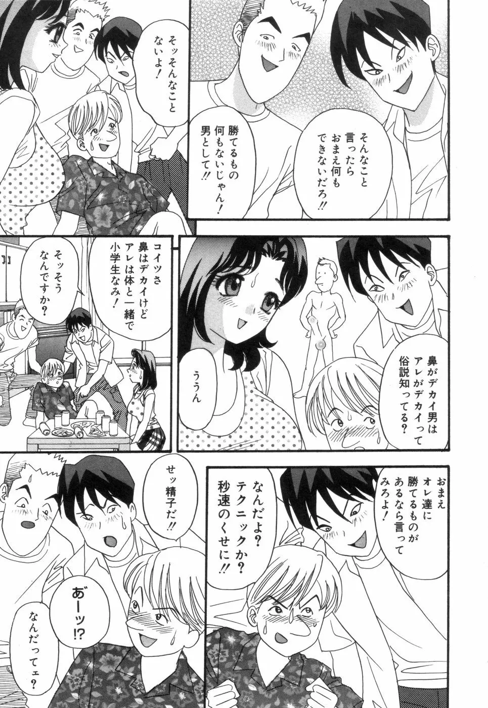 チカンプレイ Page.42