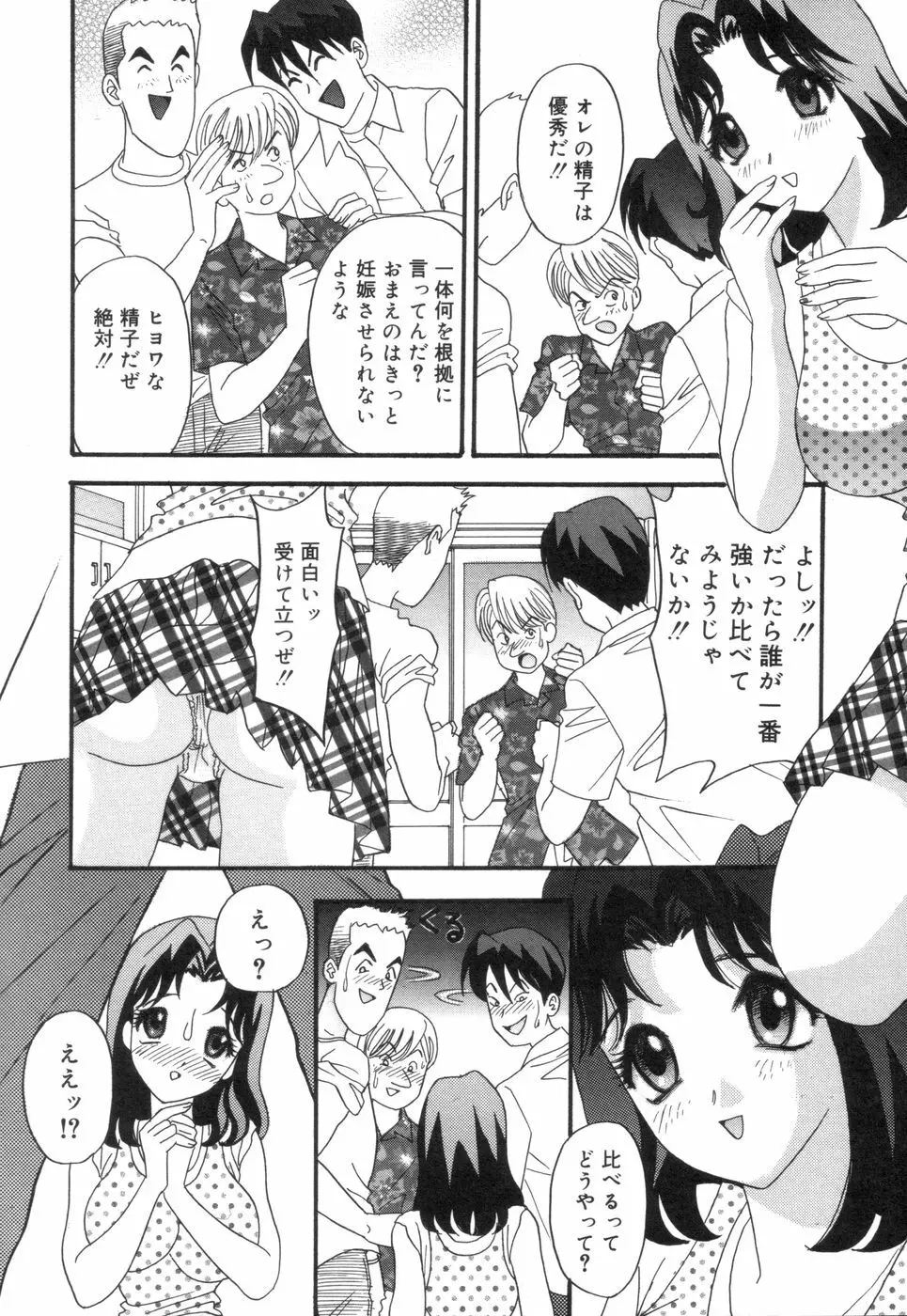 チカンプレイ Page.43