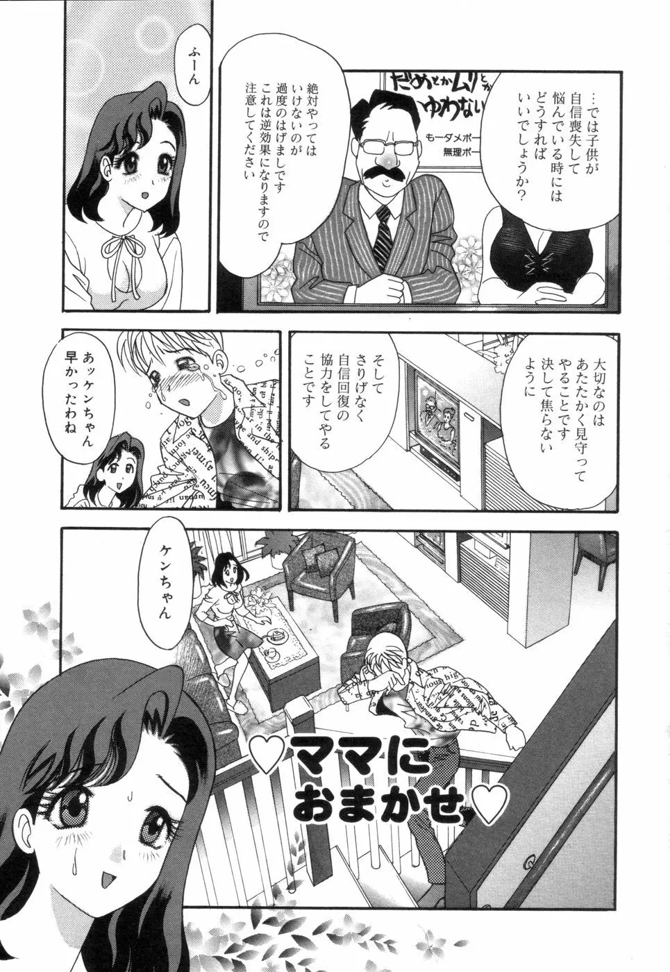 チカンプレイ Page.56