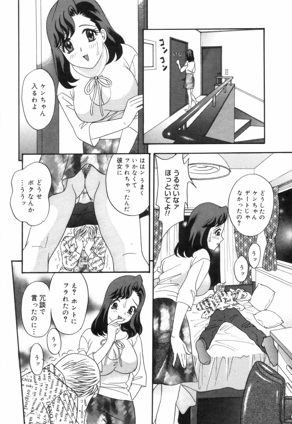チカンプレイ Page.57
