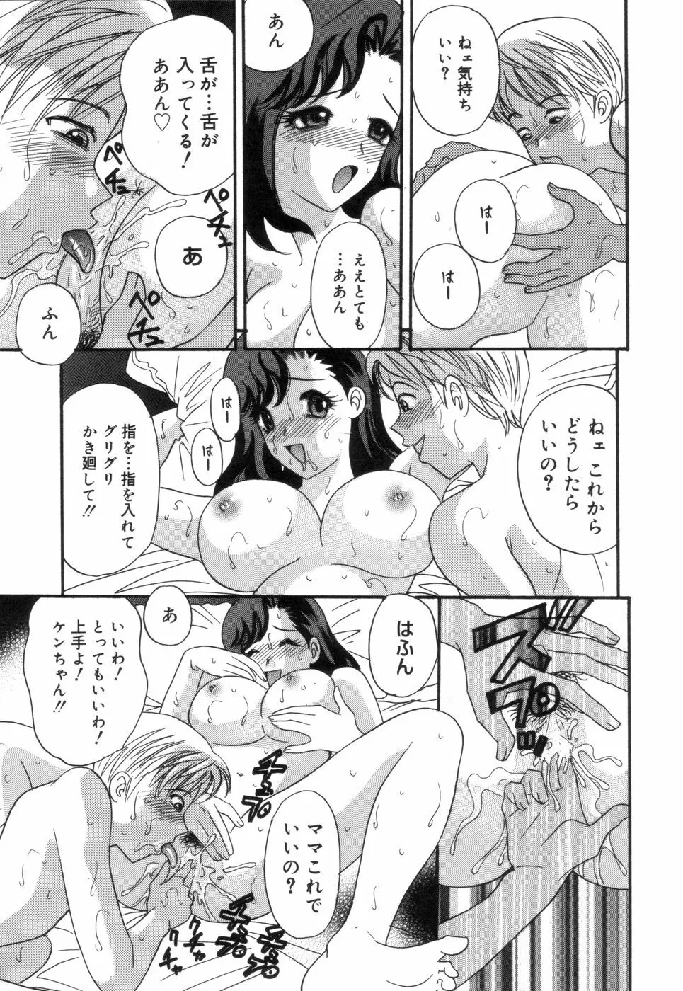 チカンプレイ Page.65