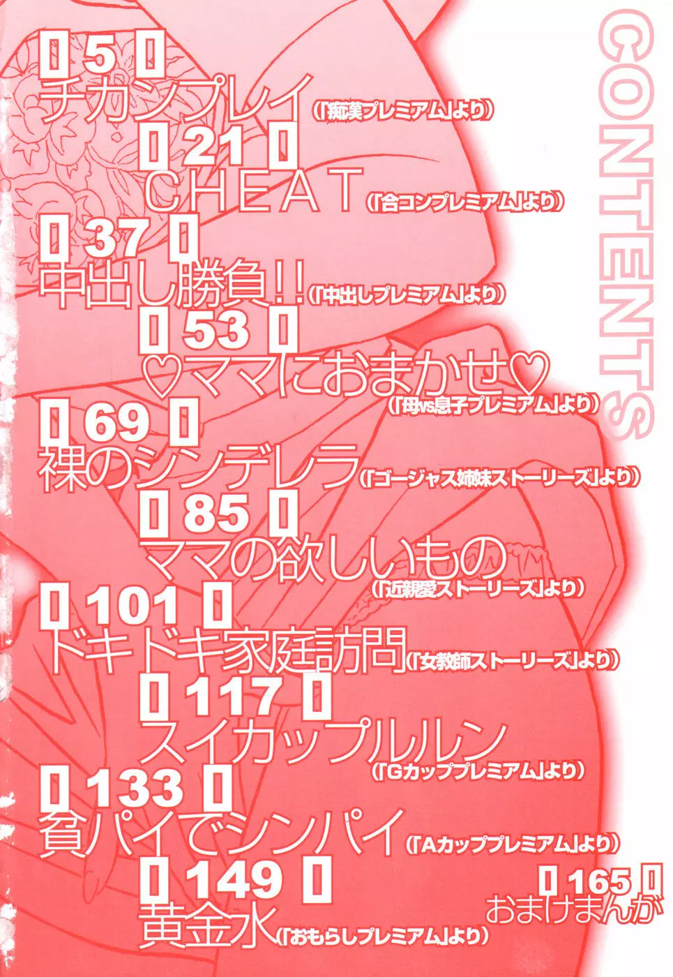チカンプレイ Page.7