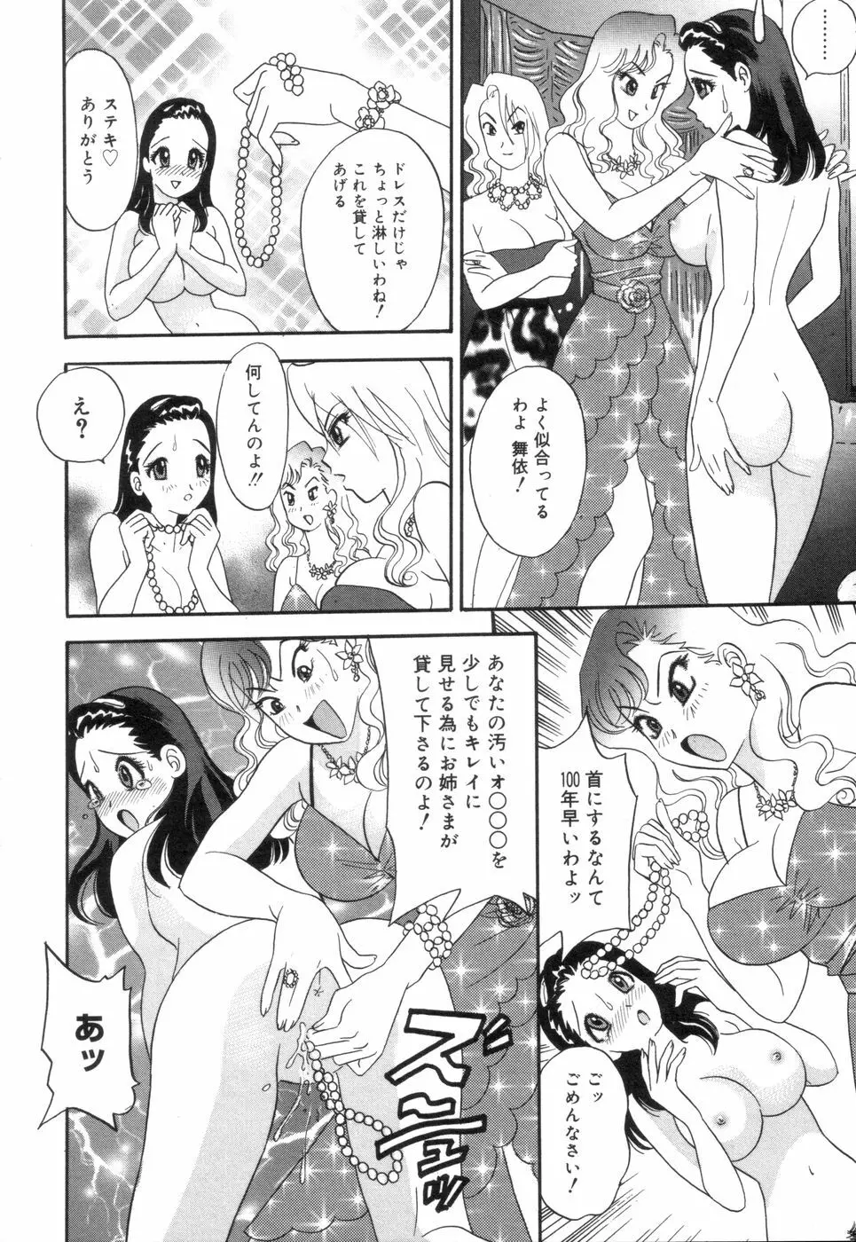 チカンプレイ Page.74