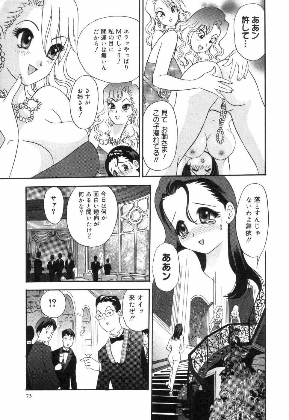 チカンプレイ Page.75