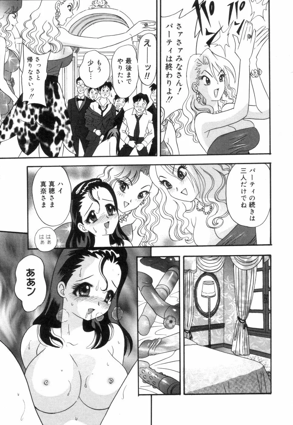 チカンプレイ Page.79