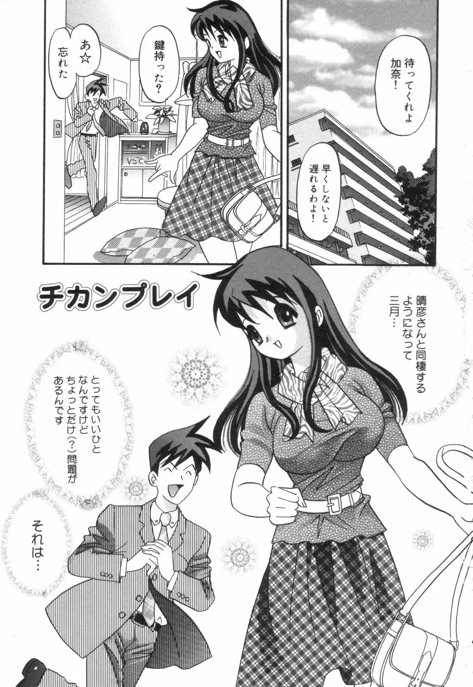 チカンプレイ Page.8