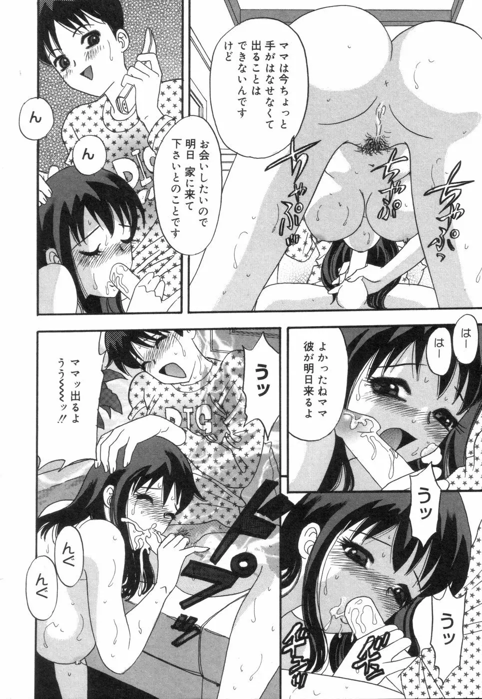 チカンプレイ Page.98