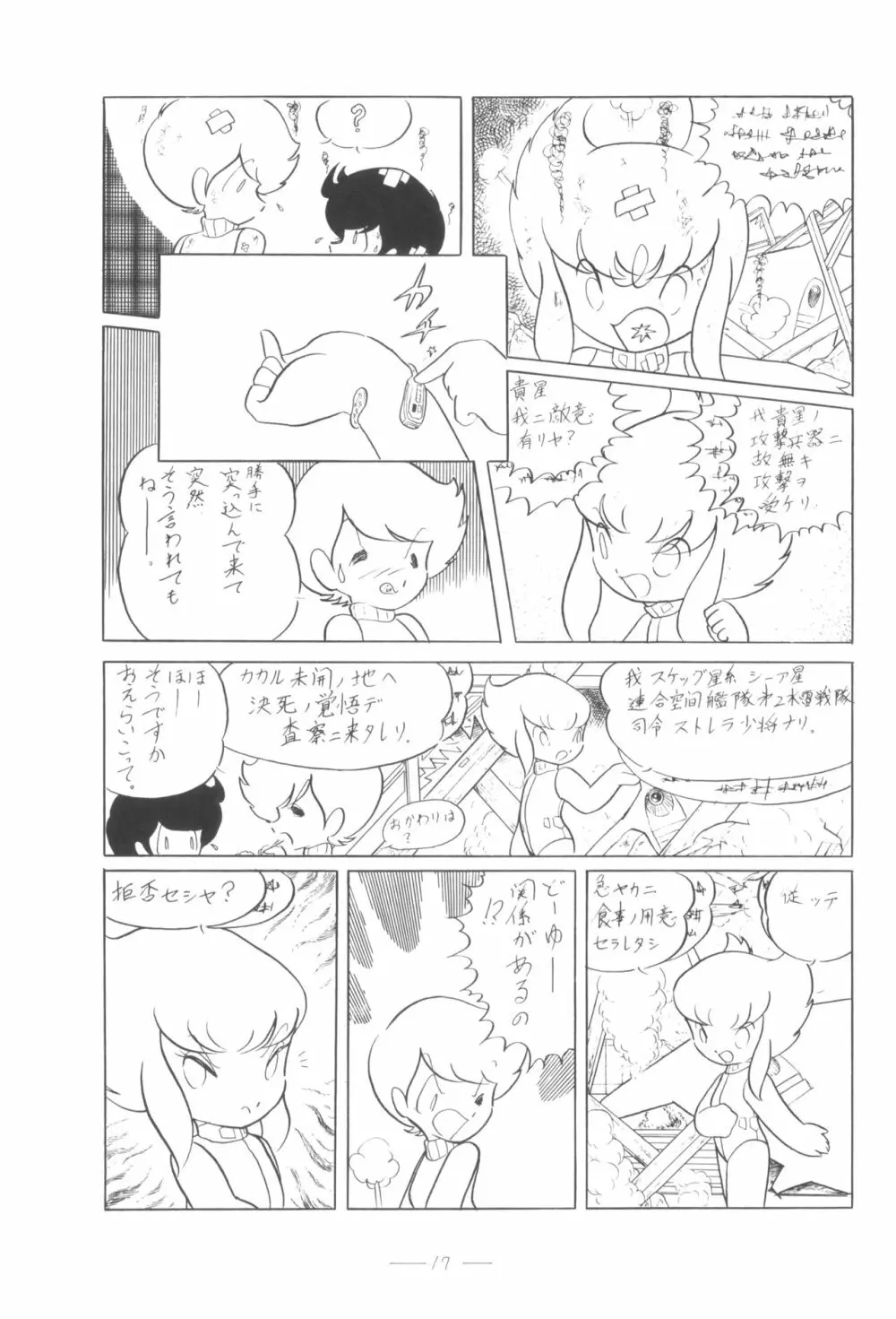 シベール Vol.4 Page.18