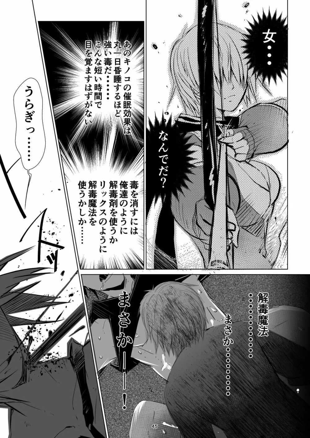 迷宮BADEND ep2 Page.45