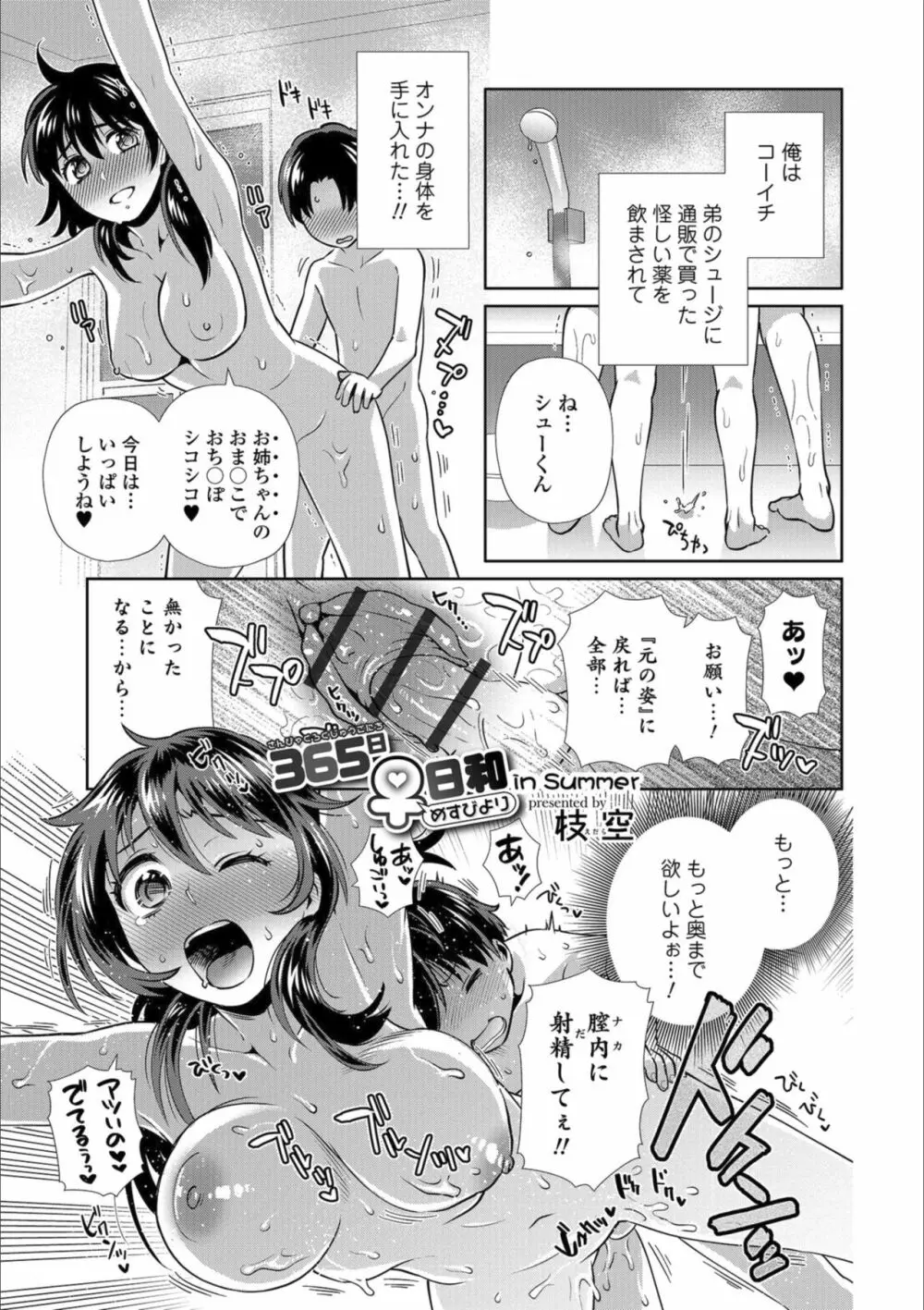 メスイキ!!にょたいか遊戯 Page.151