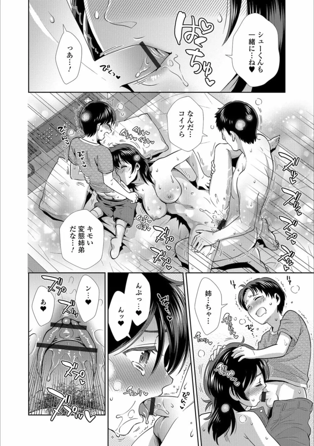 メスイキ!!にょたいか遊戯 Page.160