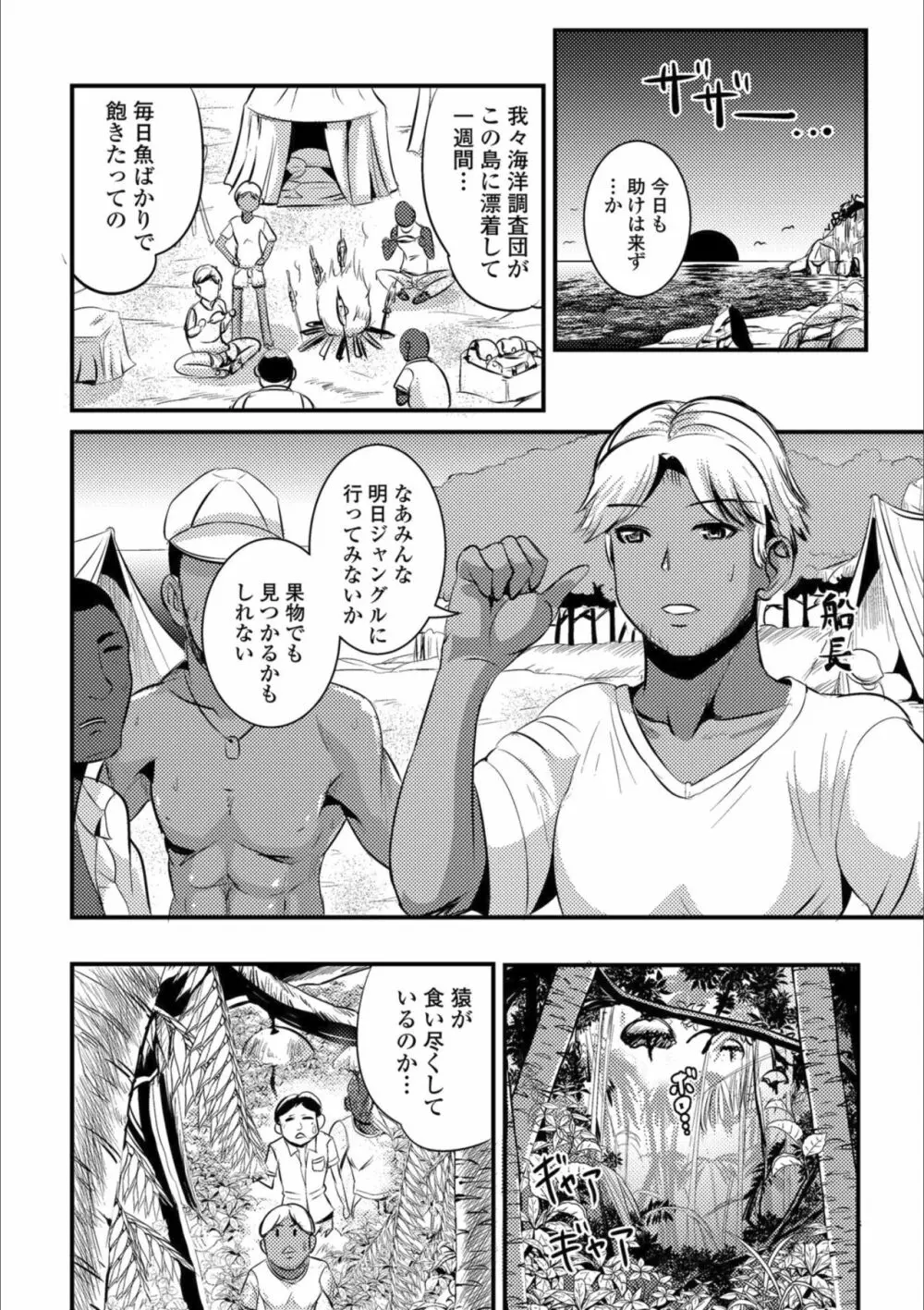 メスイキ!!にょたいか遊戯 Page.56