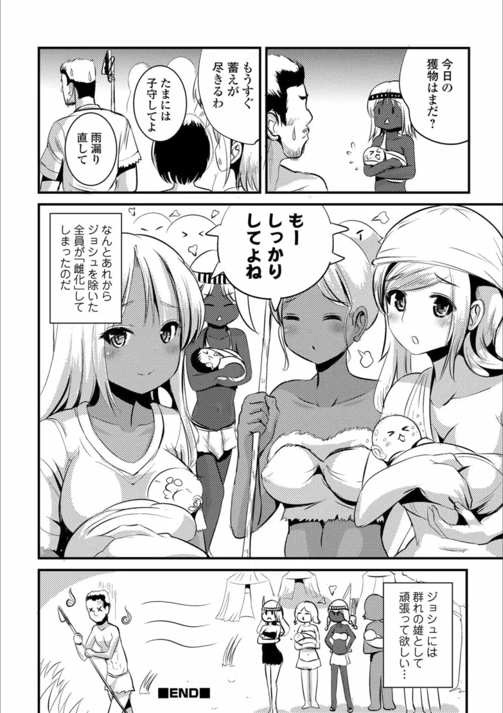 メスイキ!!にょたいか遊戯 Page.70