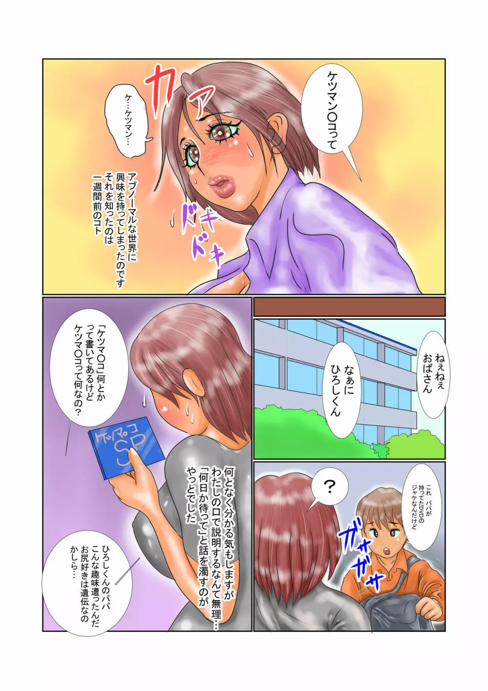 隣の巨尻妻 1m超のデカ尻は 僕とパパのケツマ○コ Page.4