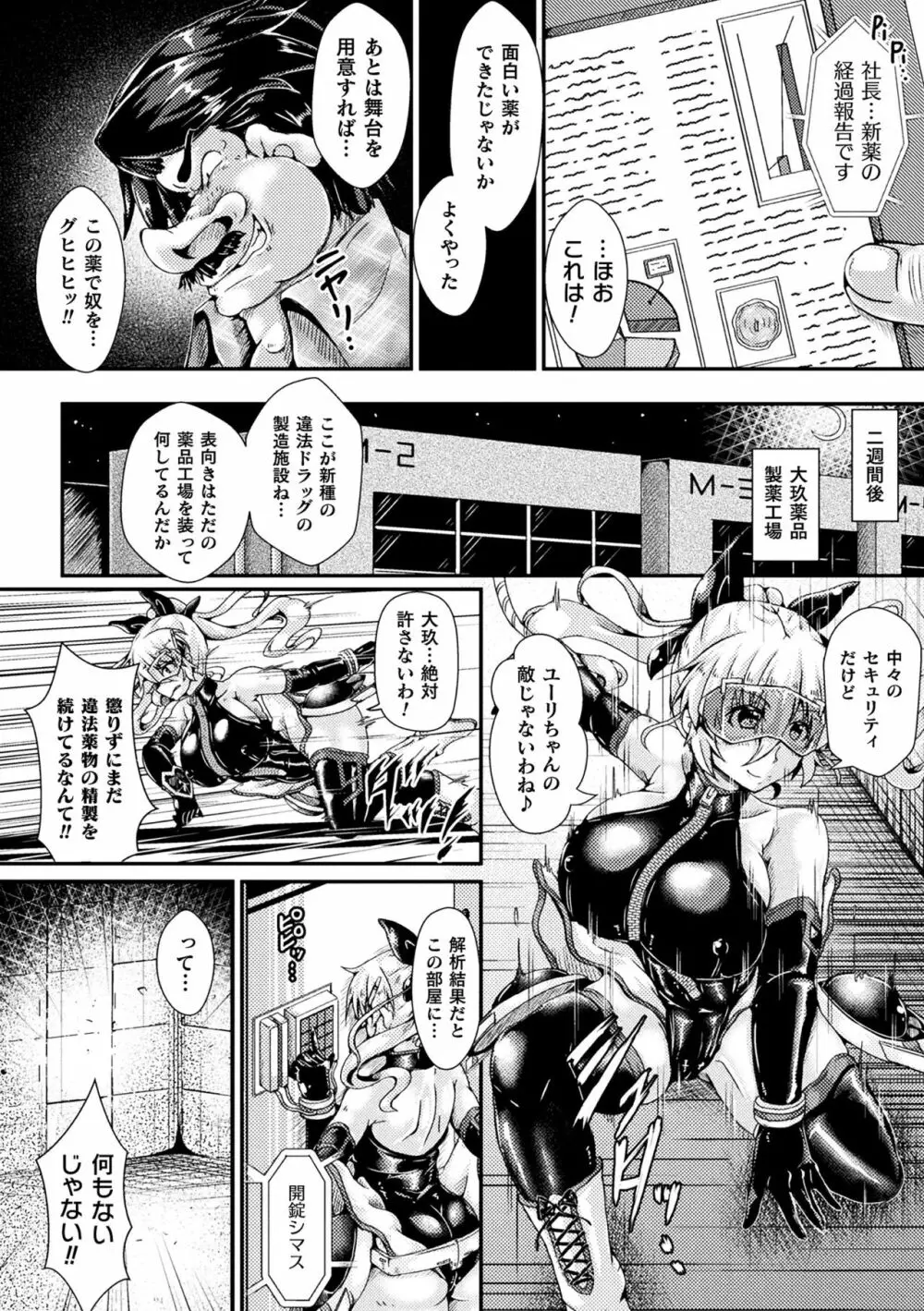 二次元コミックマガジン 大量中出しで卵子を完全包囲! Vol.1 Page.4