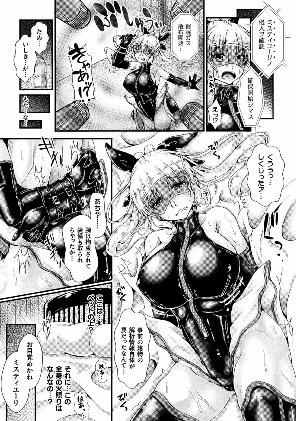 二次元コミックマガジン 大量中出しで卵子を完全包囲! Vol.1 Page.5