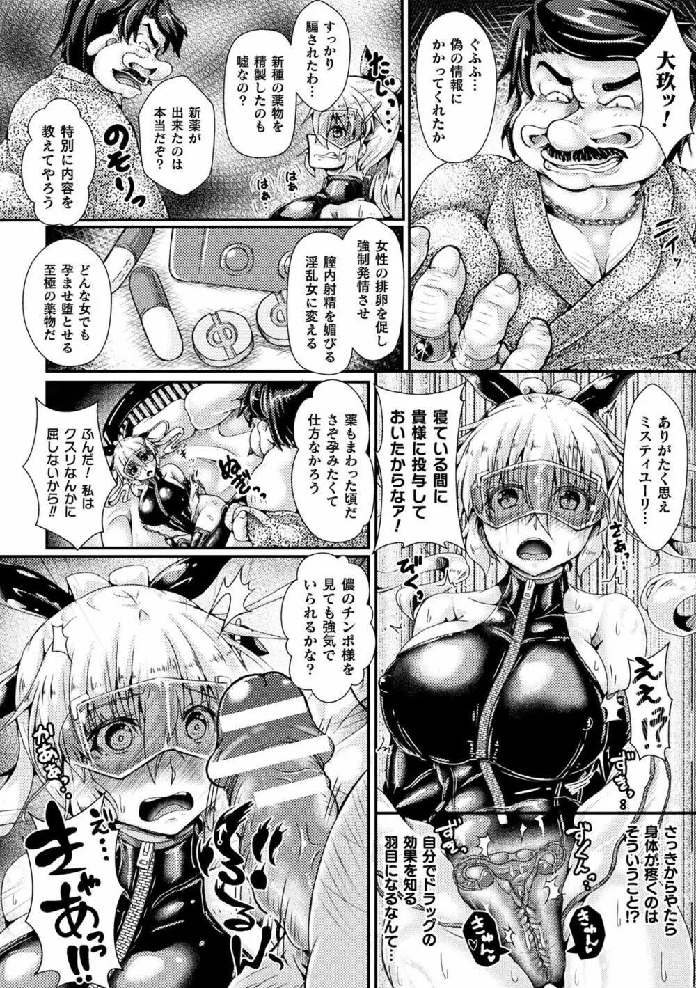 二次元コミックマガジン 大量中出しで卵子を完全包囲! Vol.1 Page.6