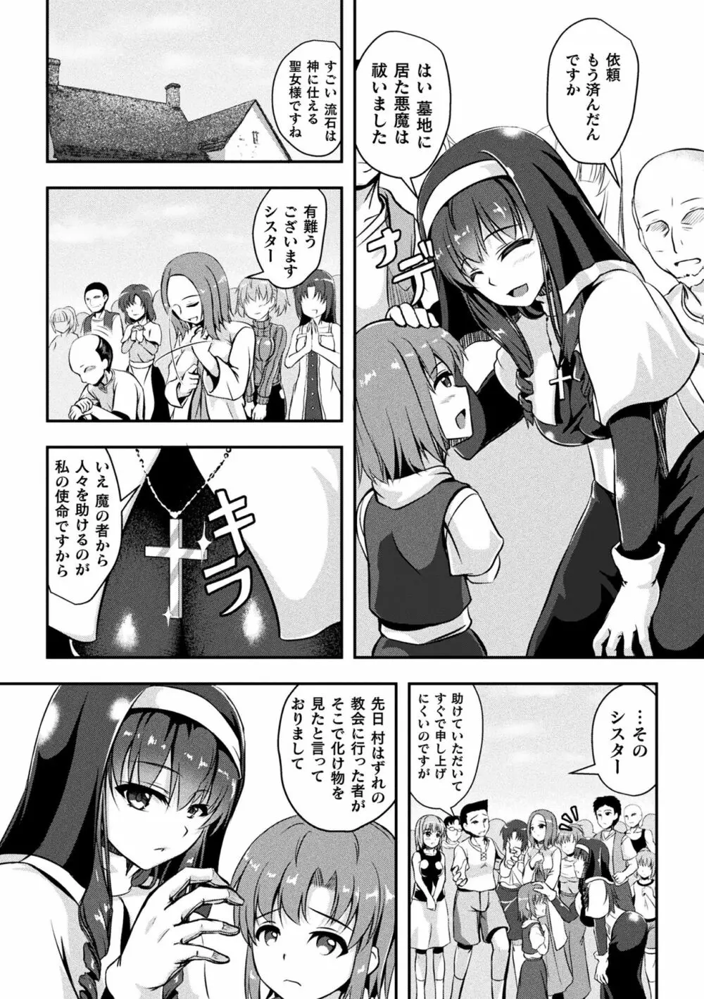 二次元コミックマガジン 大量中出しで卵子を完全包囲! Vol.1 Page.60