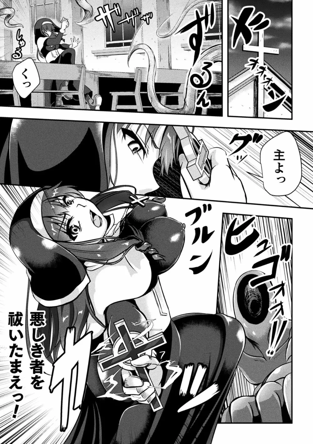 二次元コミックマガジン 大量中出しで卵子を完全包囲! Vol.1 Page.61