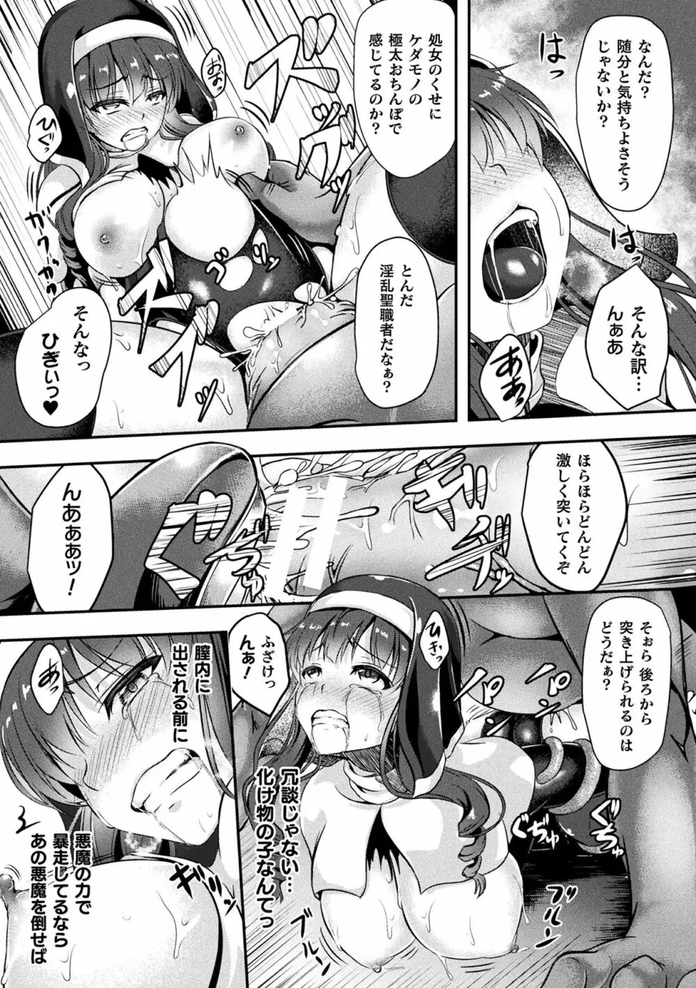 二次元コミックマガジン 大量中出しで卵子を完全包囲! Vol.1 Page.71