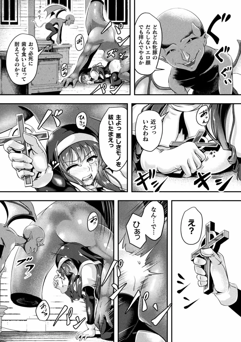 二次元コミックマガジン 大量中出しで卵子を完全包囲! Vol.1 Page.72