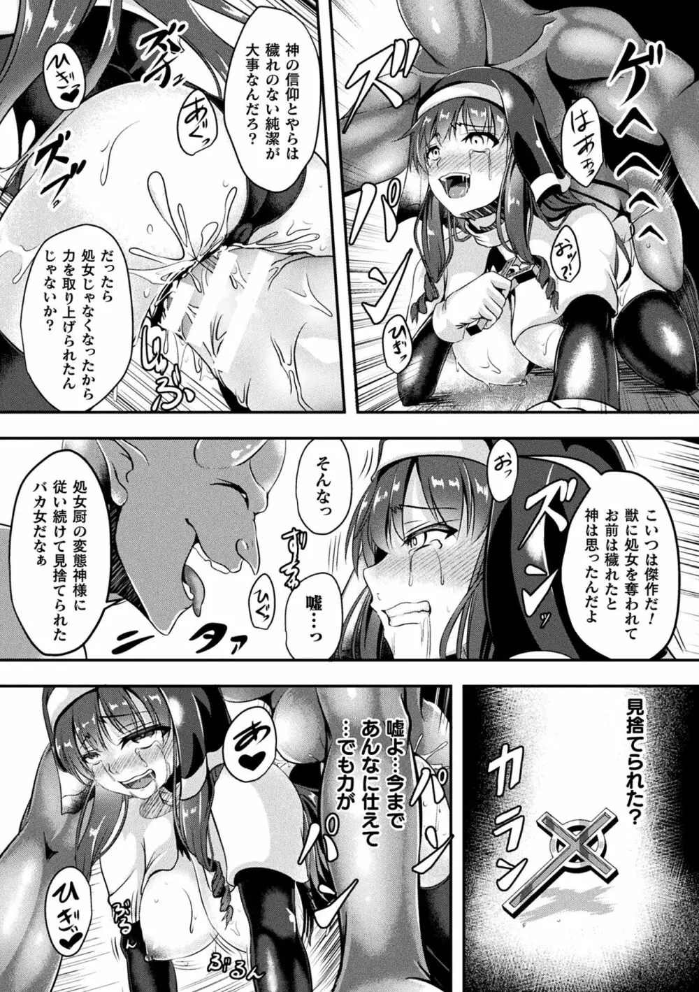 二次元コミックマガジン 大量中出しで卵子を完全包囲! Vol.1 Page.73