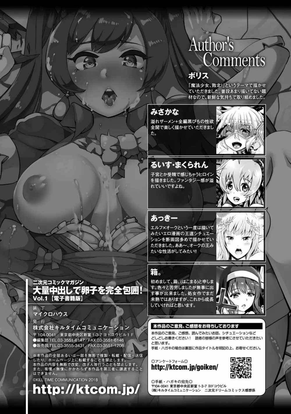 二次元コミックマガジン 大量中出しで卵子を完全包囲! Vol.1 Page.79