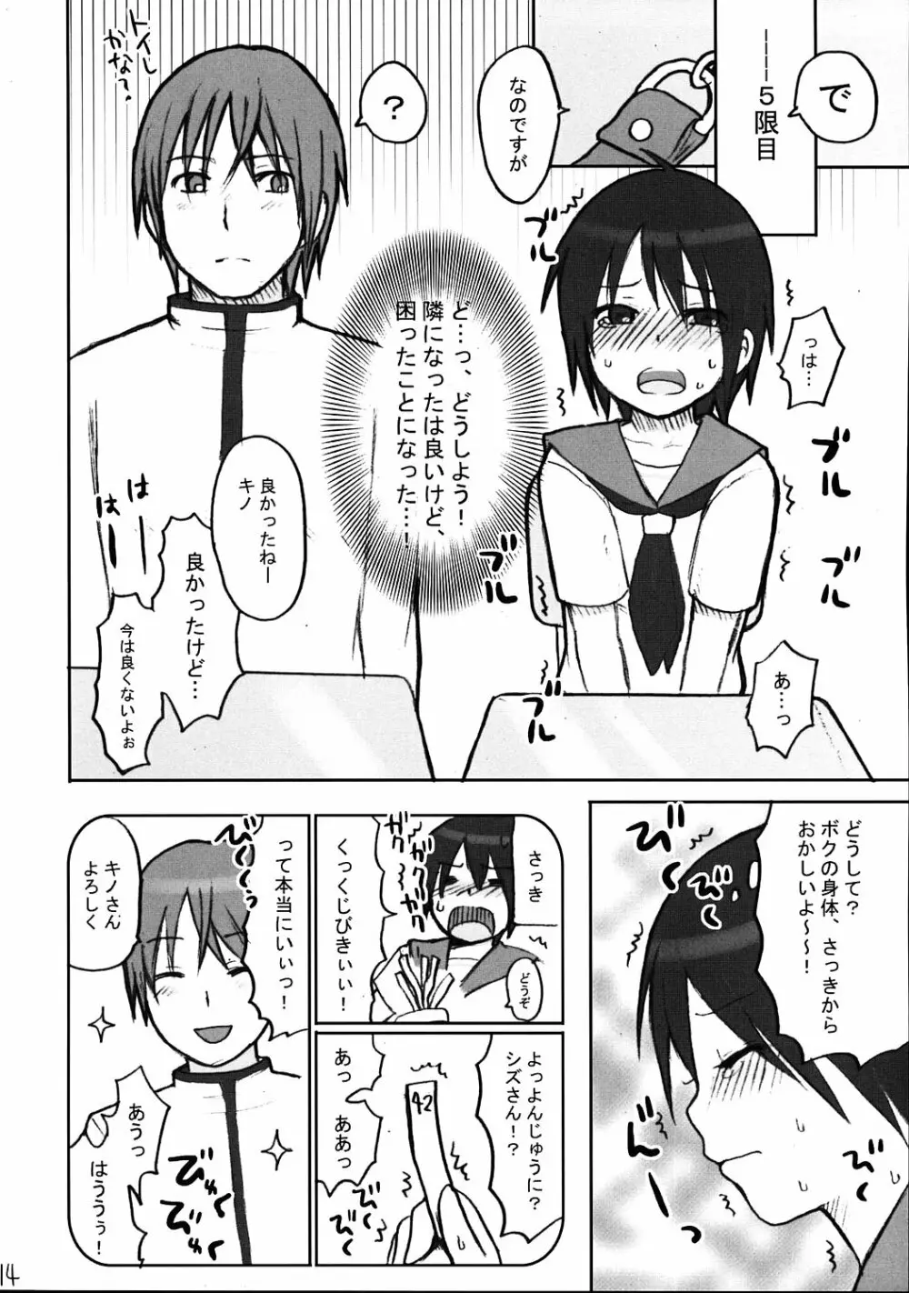 びんかん★電撃チャンネル Page.13