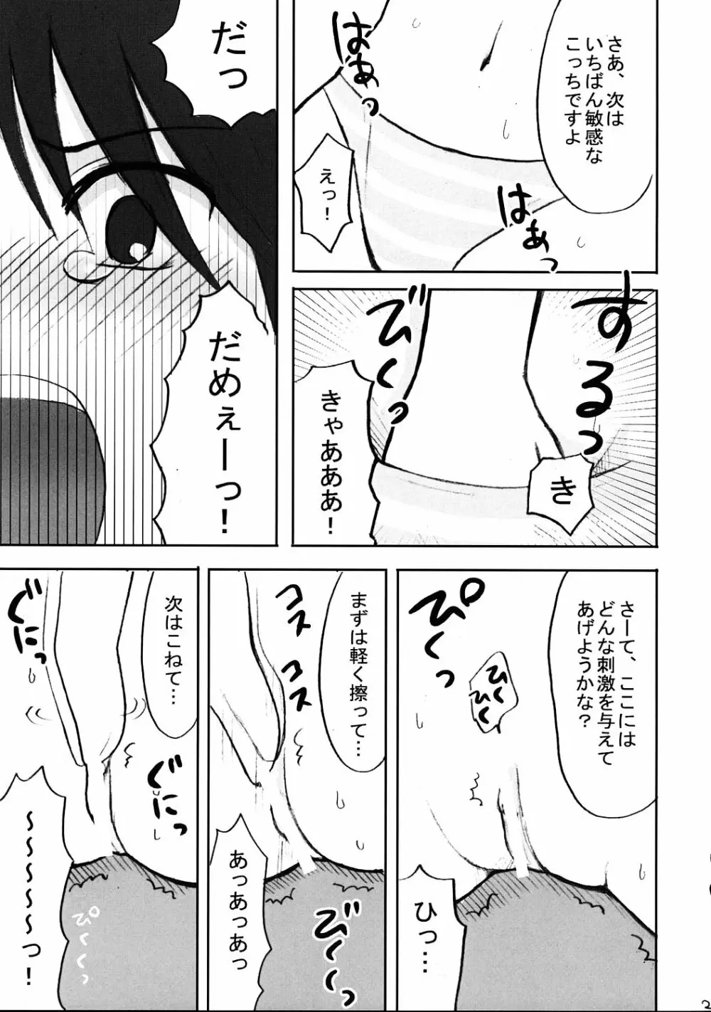 びんかん★電撃チャンネル Page.20