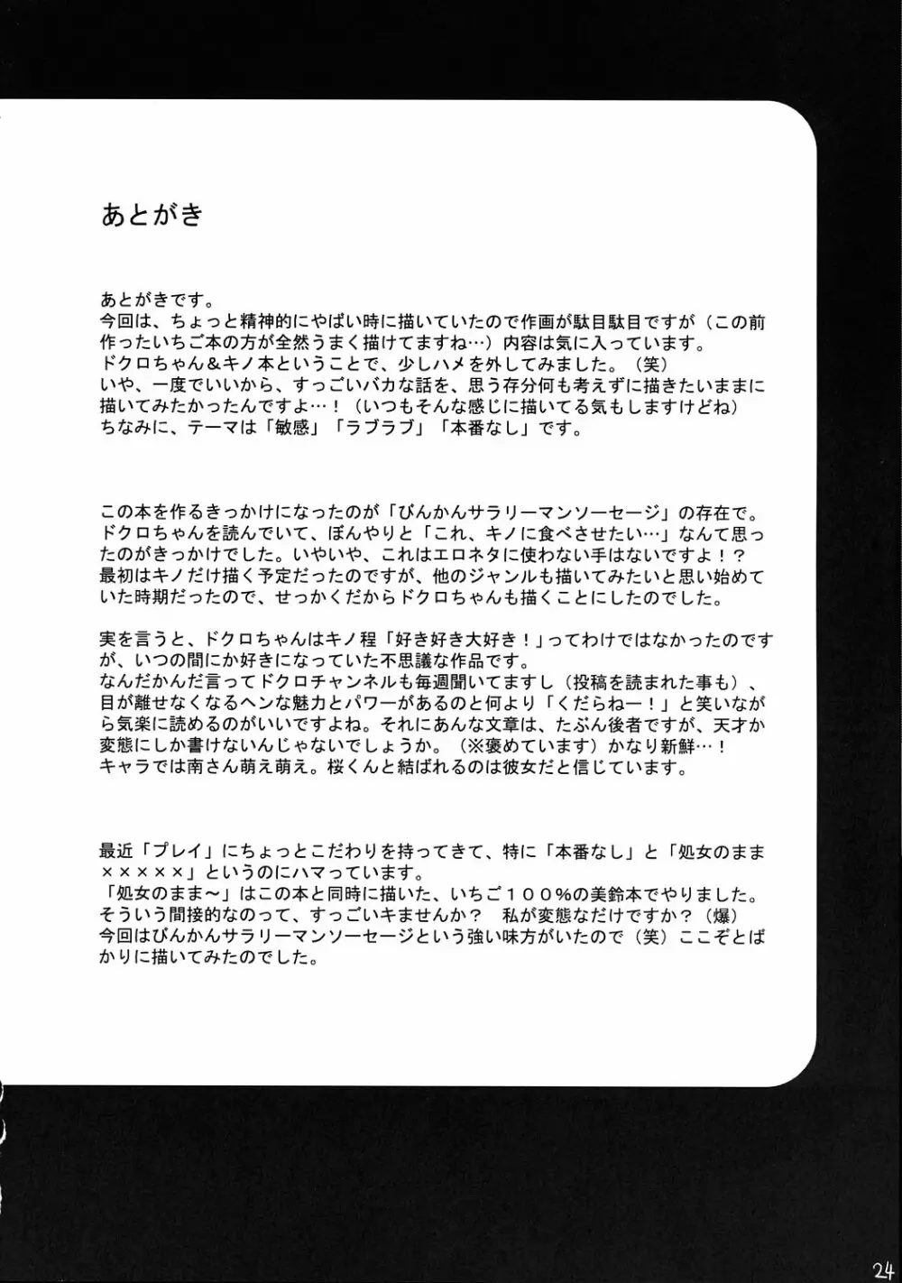 びんかん★電撃チャンネル Page.23