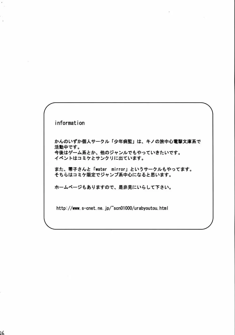 びんかん★電撃チャンネル Page.25