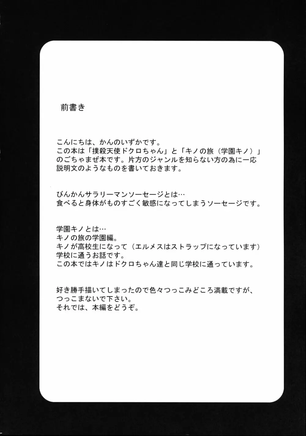 びんかん★電撃チャンネル Page.3