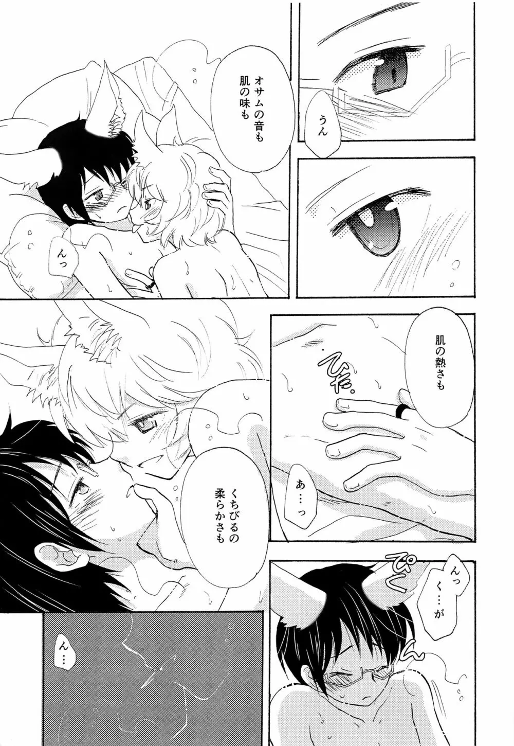 君の隣で眠りたい Page.16