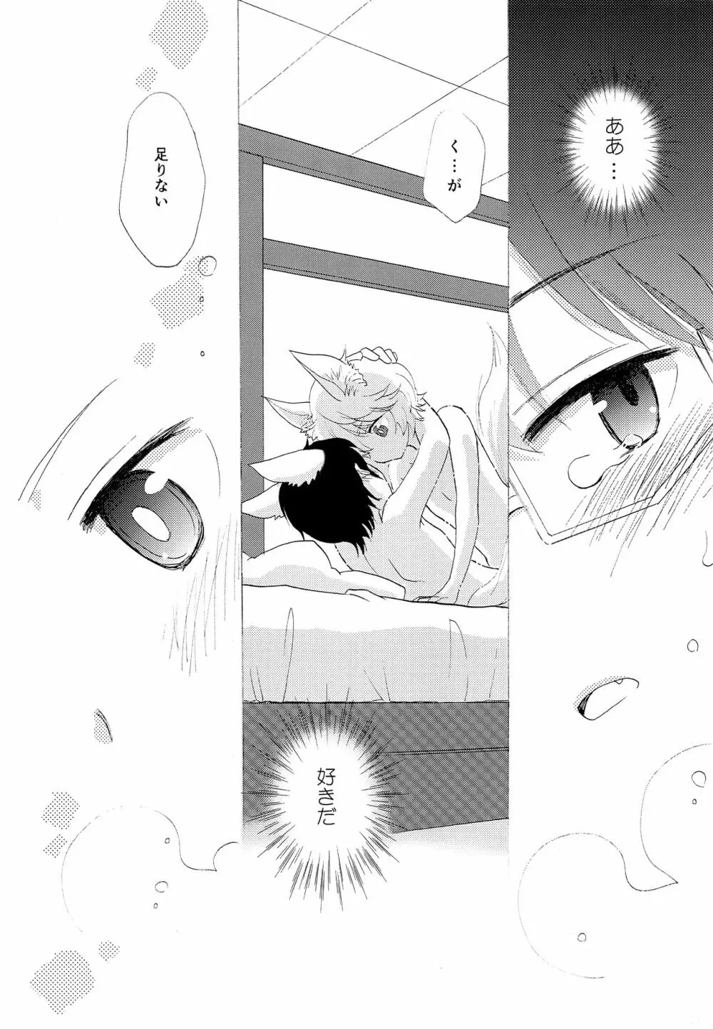 君の隣で眠りたい Page.19