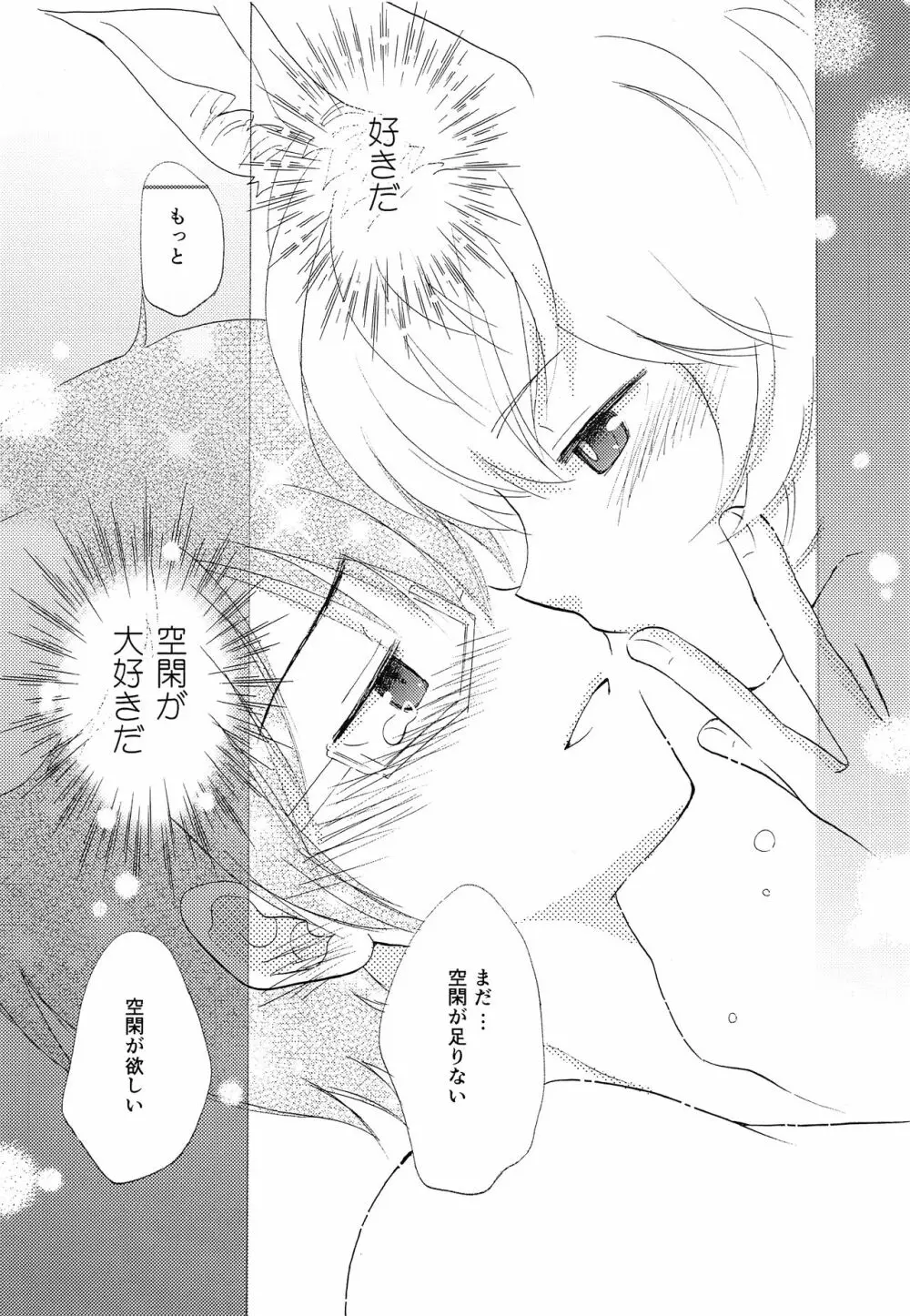 君の隣で眠りたい Page.20