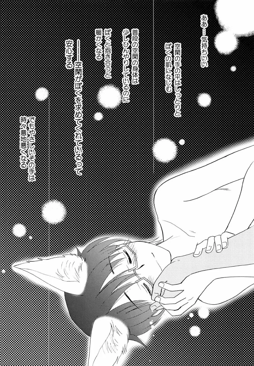 君の隣で眠りたい Page.4