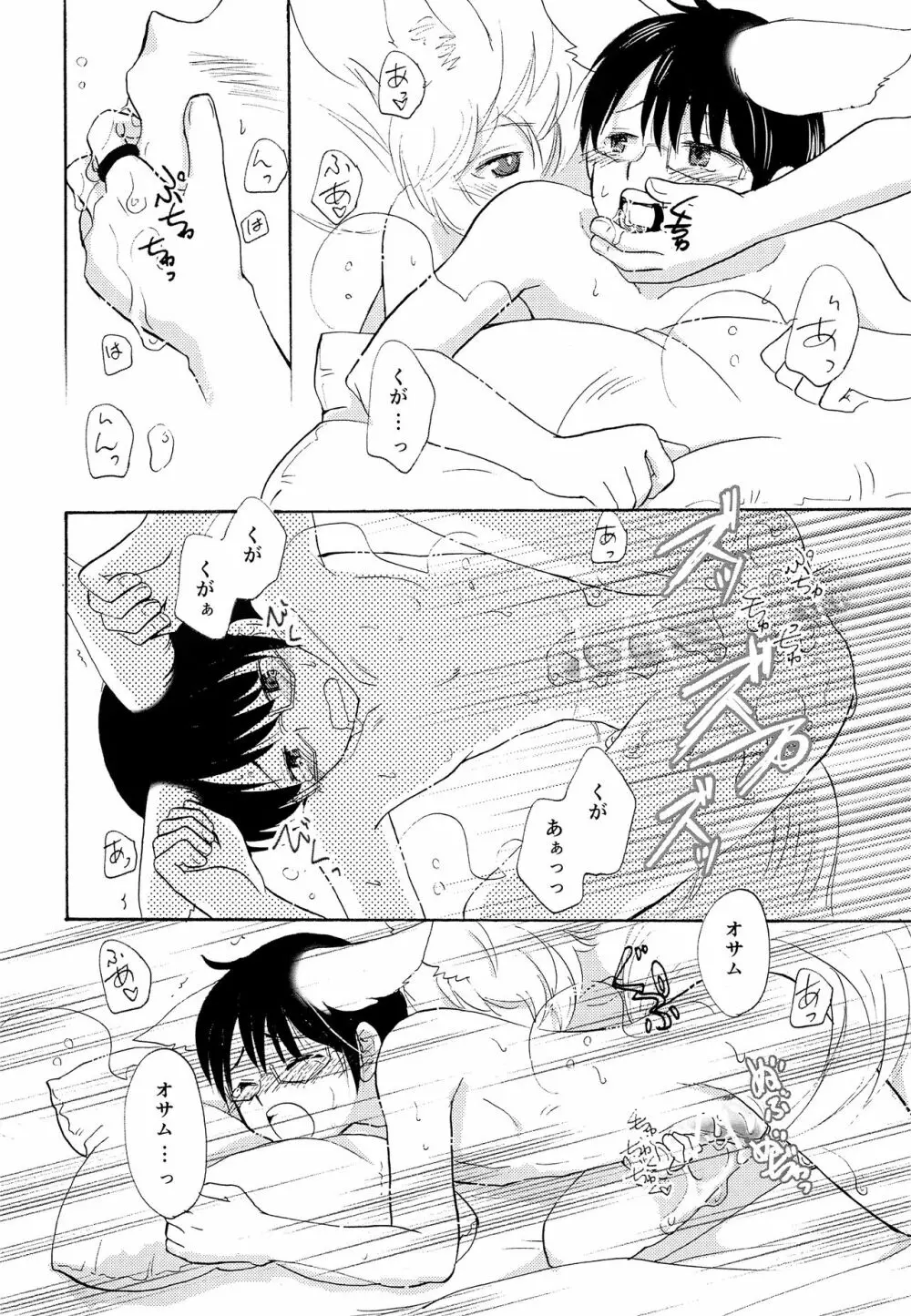 君の隣で眠りたい Page.9