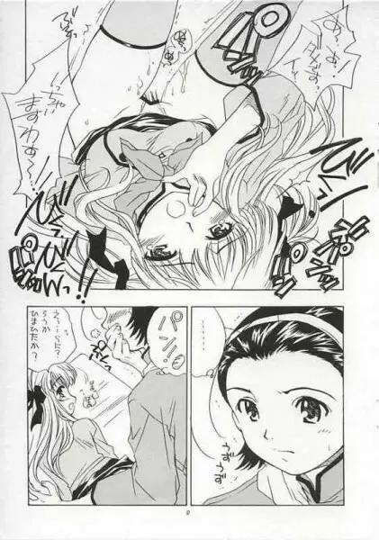 ジャぱん1号月乃本 Page.7