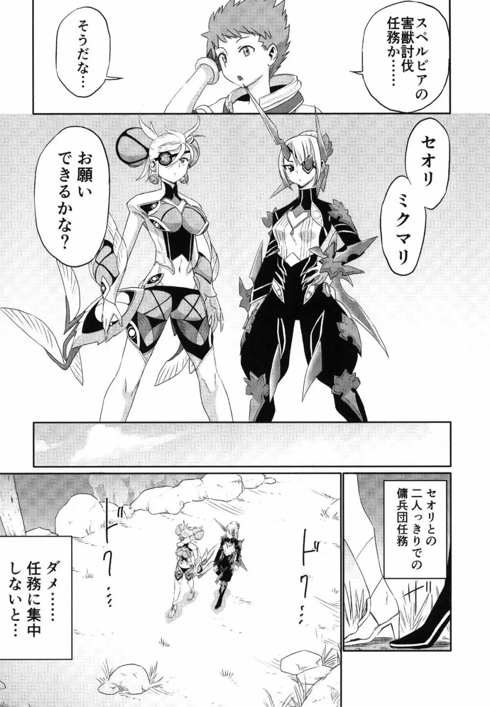 ゼノブレイド2 夏の楽園二次創作合同誌 Page.8