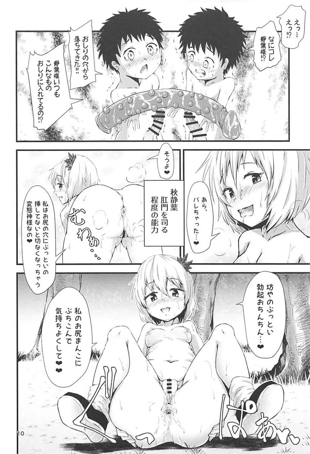 幻想郷エロ能力化異変 ～神と神～ Page.9
