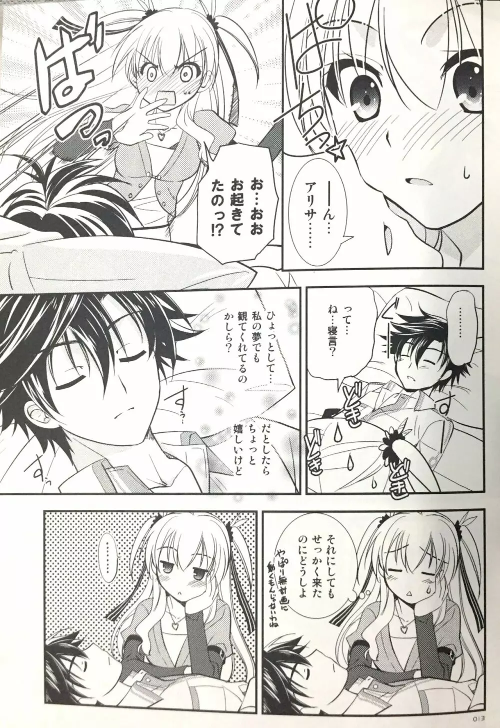 遠距離恋愛もラクじゃない! Page.12