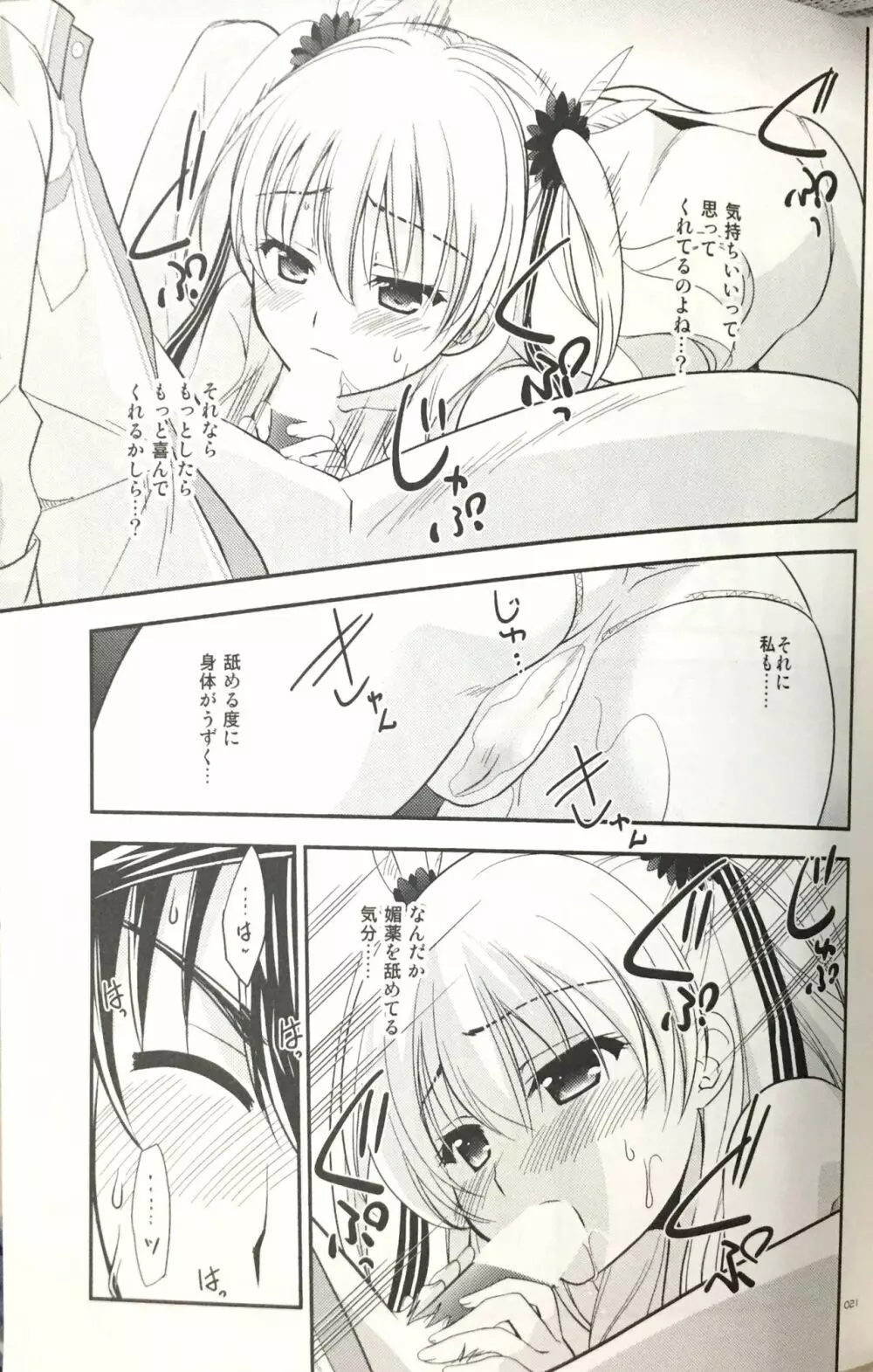 遠距離恋愛もラクじゃない! Page.20