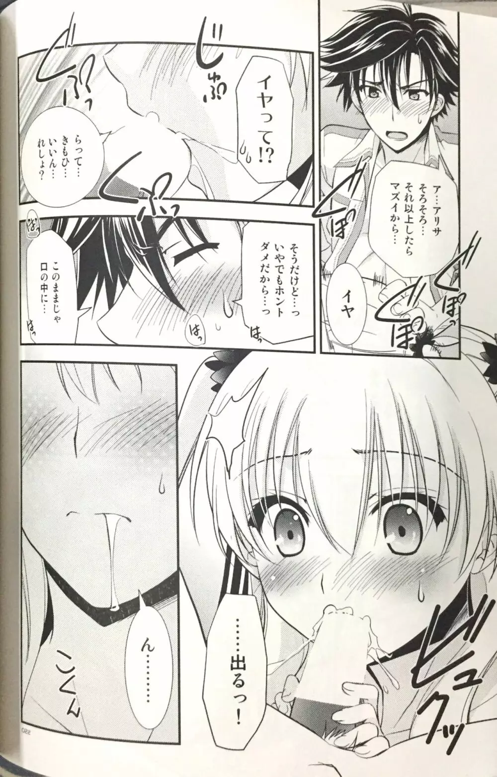 遠距離恋愛もラクじゃない! Page.21