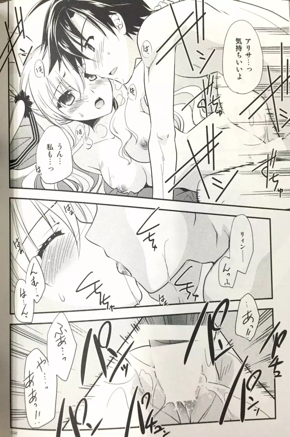 遠距離恋愛もラクじゃない! Page.31