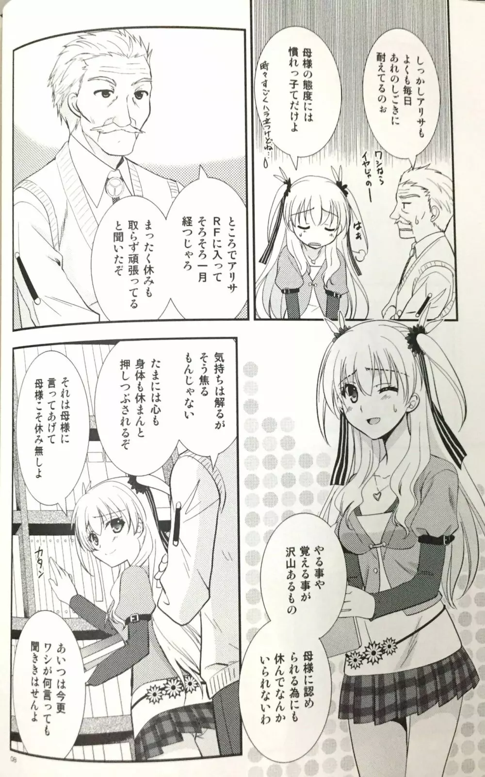 遠距離恋愛もラクじゃない! Page.7